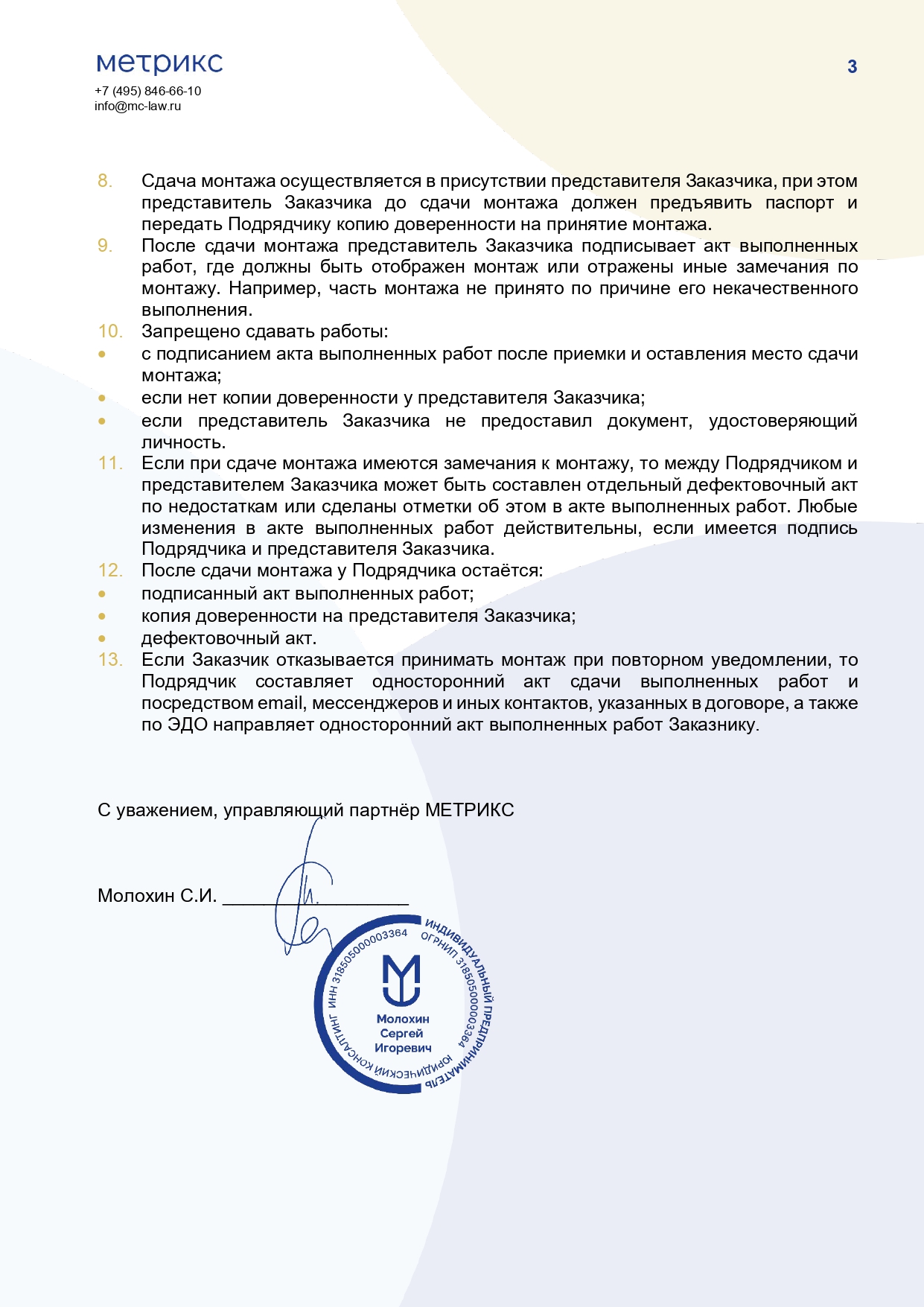 Инструкция для подрядчика по исполнению договора поставки и монтажа